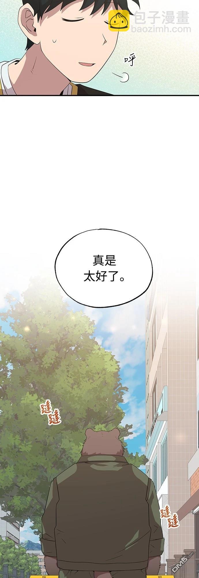 🍜异世界打工仔 第43话 第26页