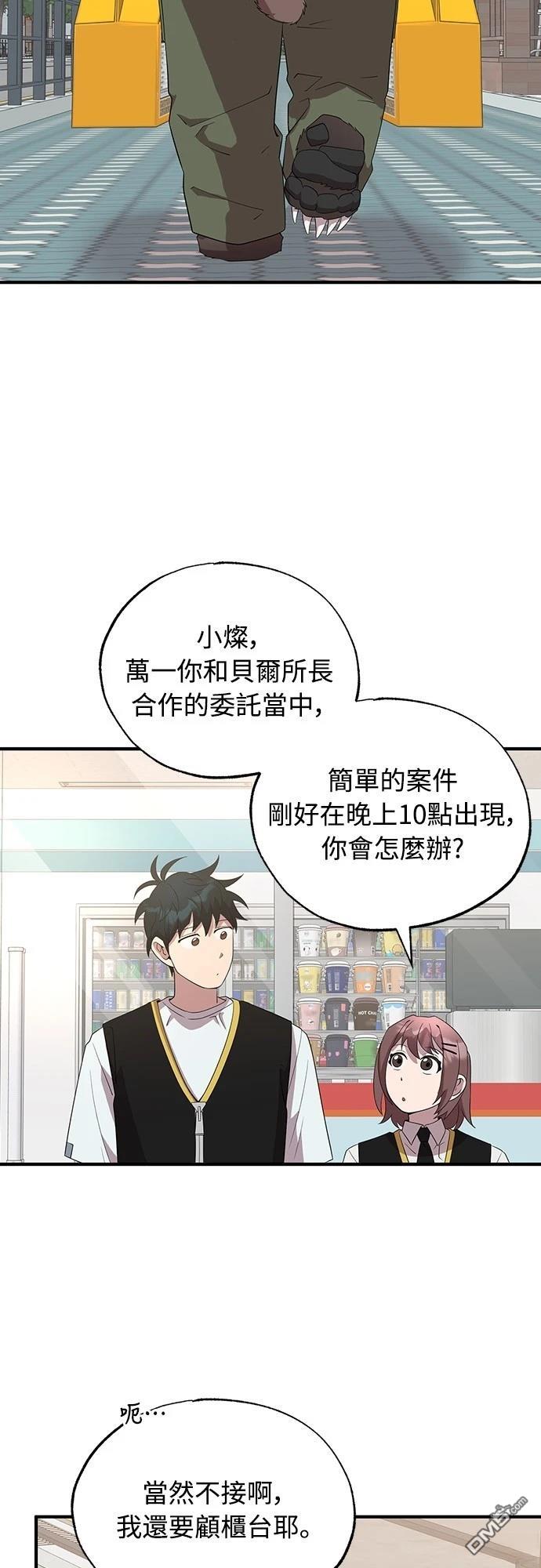 🍜异世界打工仔 第43话 第27页