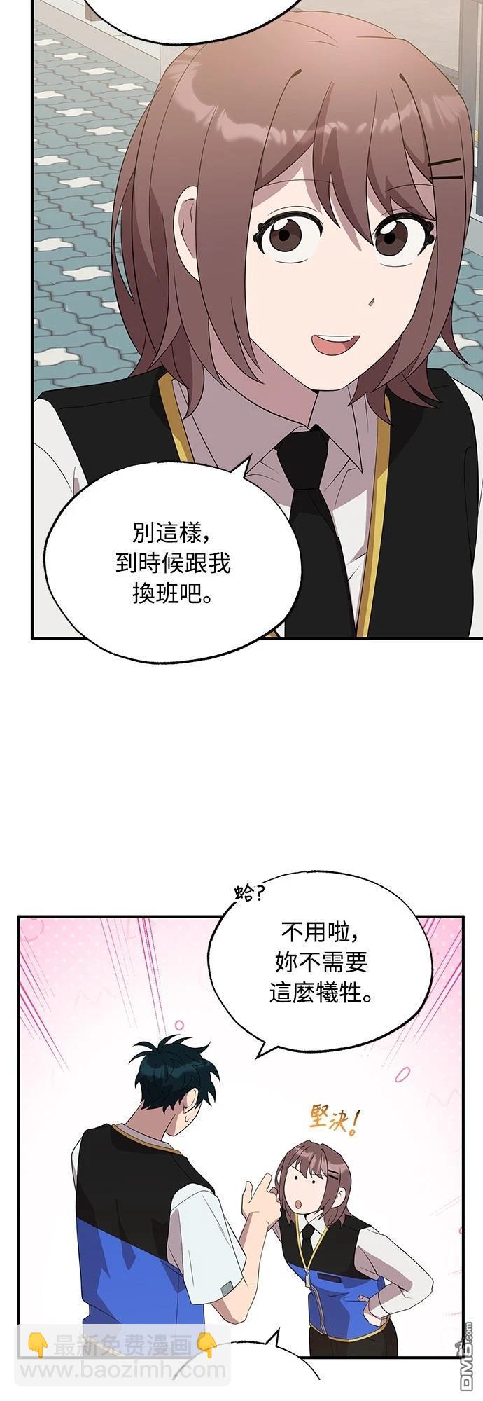 🍜异世界打工仔 第43话 第28页