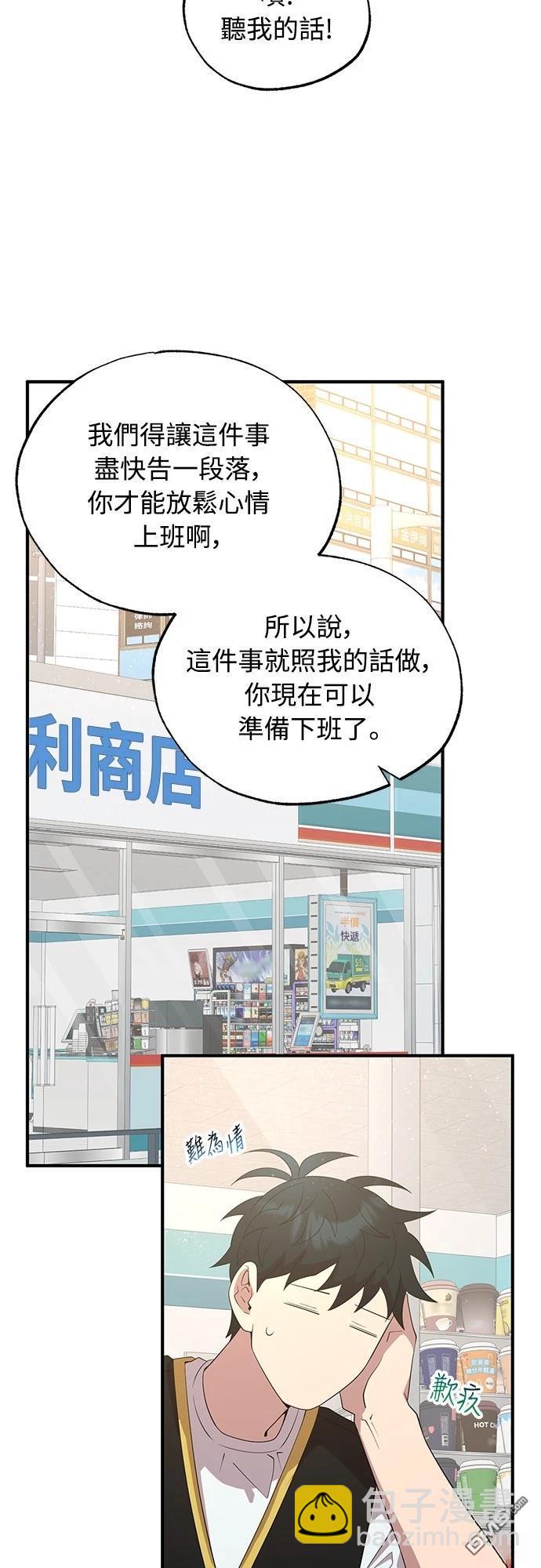 🍜异世界打工仔 第43话 第29页