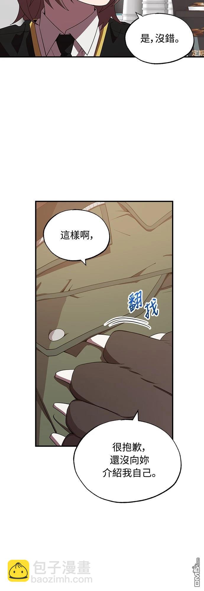 🍜异世界打工仔 第43话 第3页