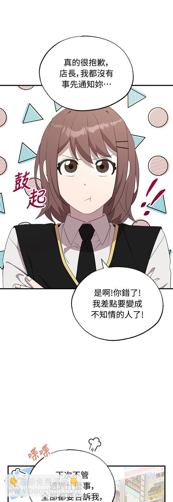 🍜异世界打工仔 第43话 第31页