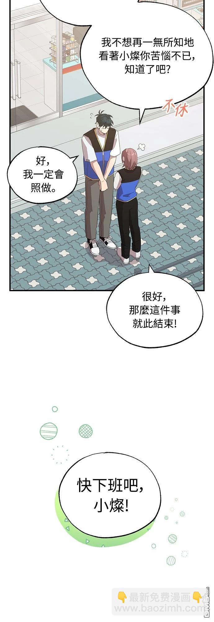 🍜异世界打工仔 第43话 第32页