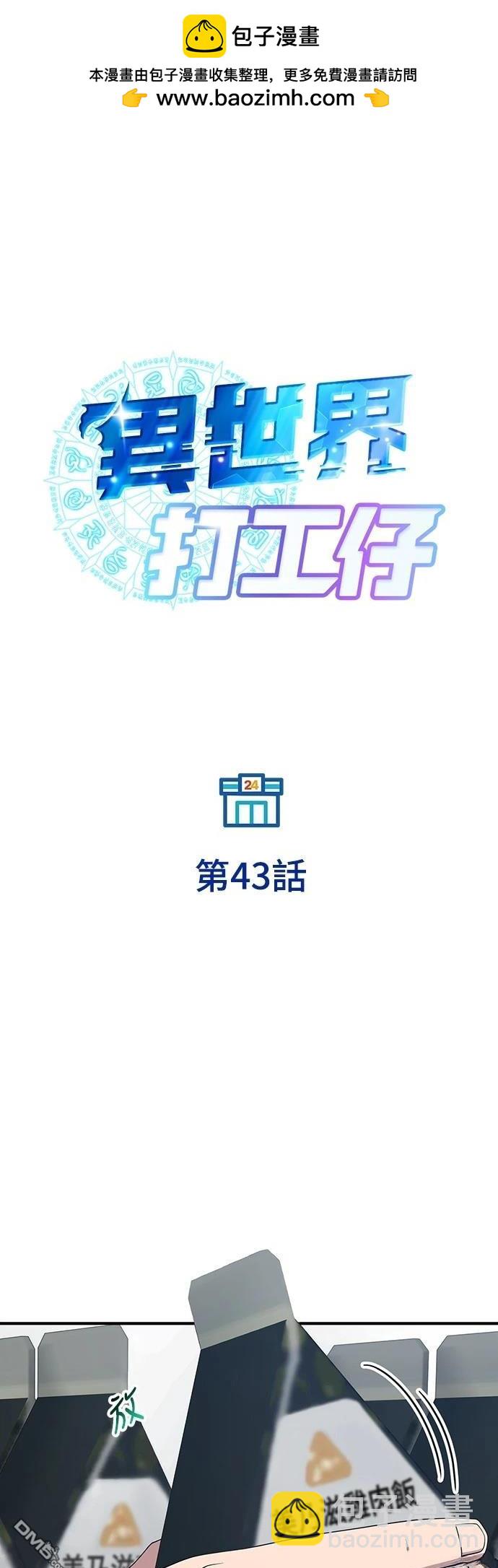 🍜异世界打工仔 第43话 第33页