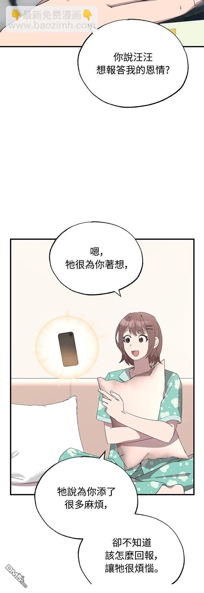 🍜异世界打工仔 第43话 第34页