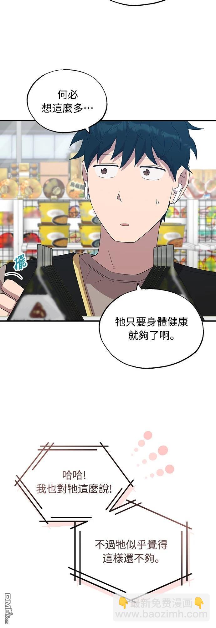 🍜异世界打工仔 第43话 第35页