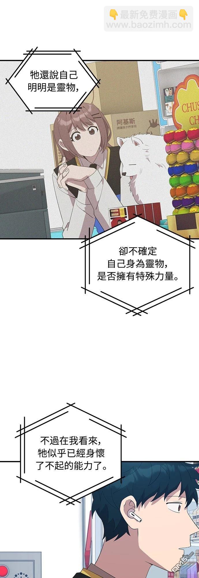 🍜异世界打工仔 第43话 第37页