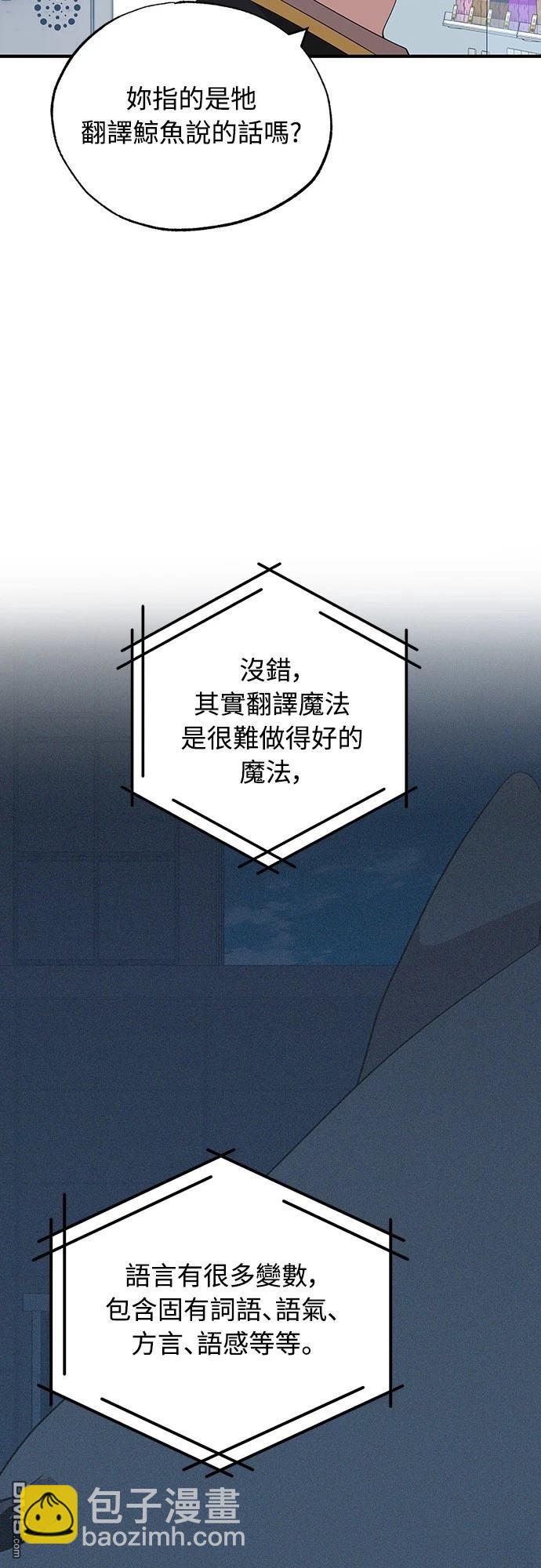 🍜异世界打工仔 第43话 第38页
