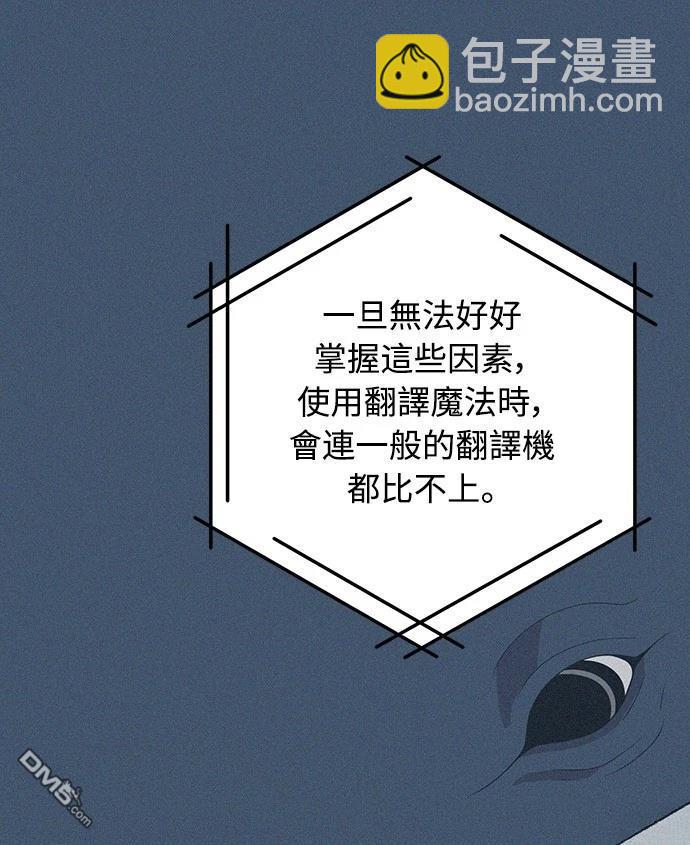 🍜异世界打工仔 第43话 第39页