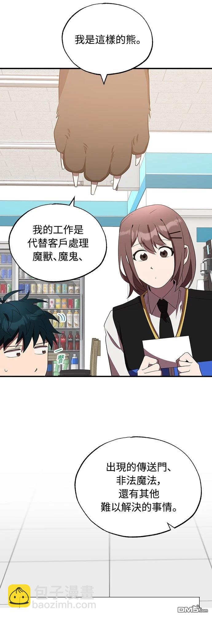🍜异世界打工仔 第43话 第4页
