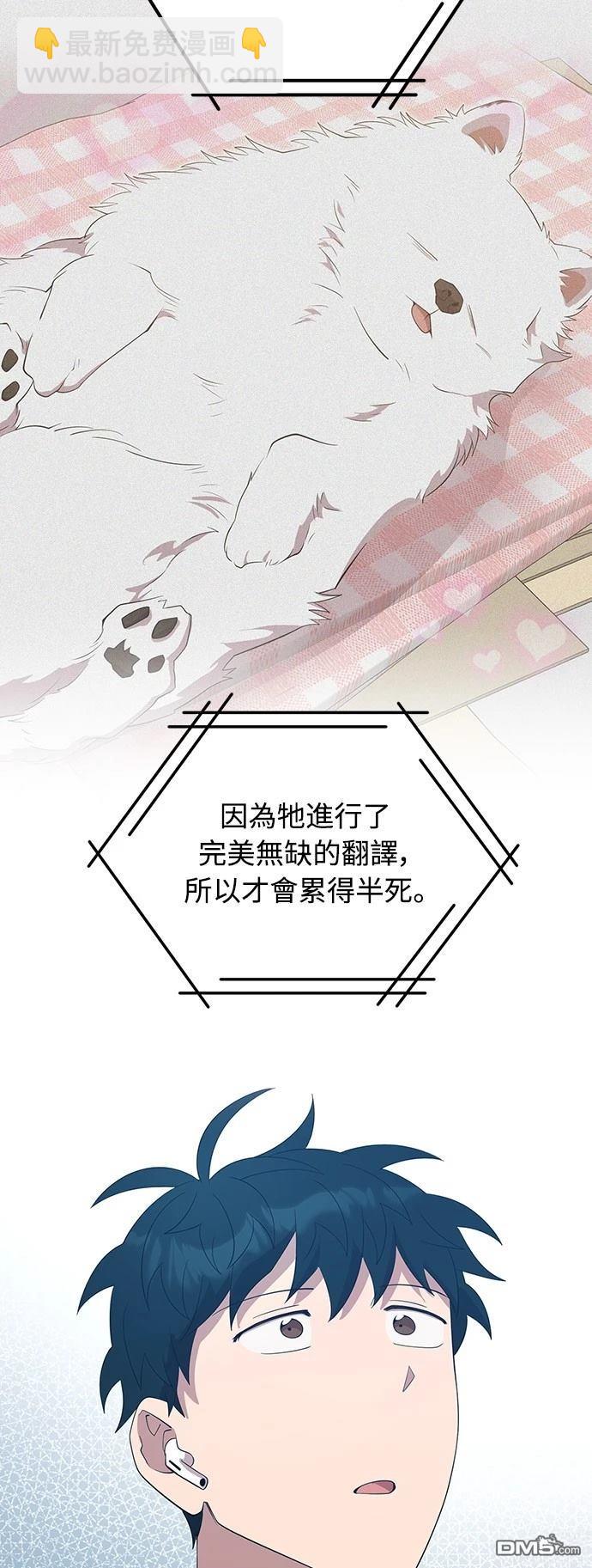 🍜异世界打工仔 第43话 第41页