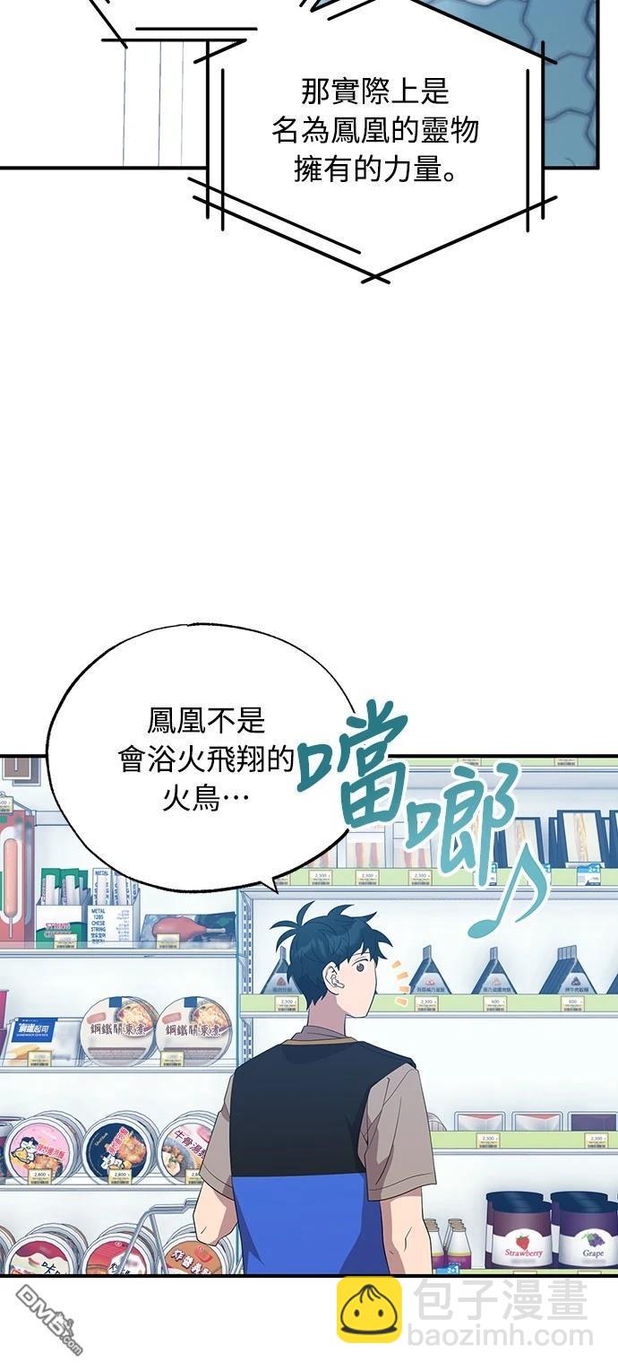 🍜异世界打工仔 第43话 第43页