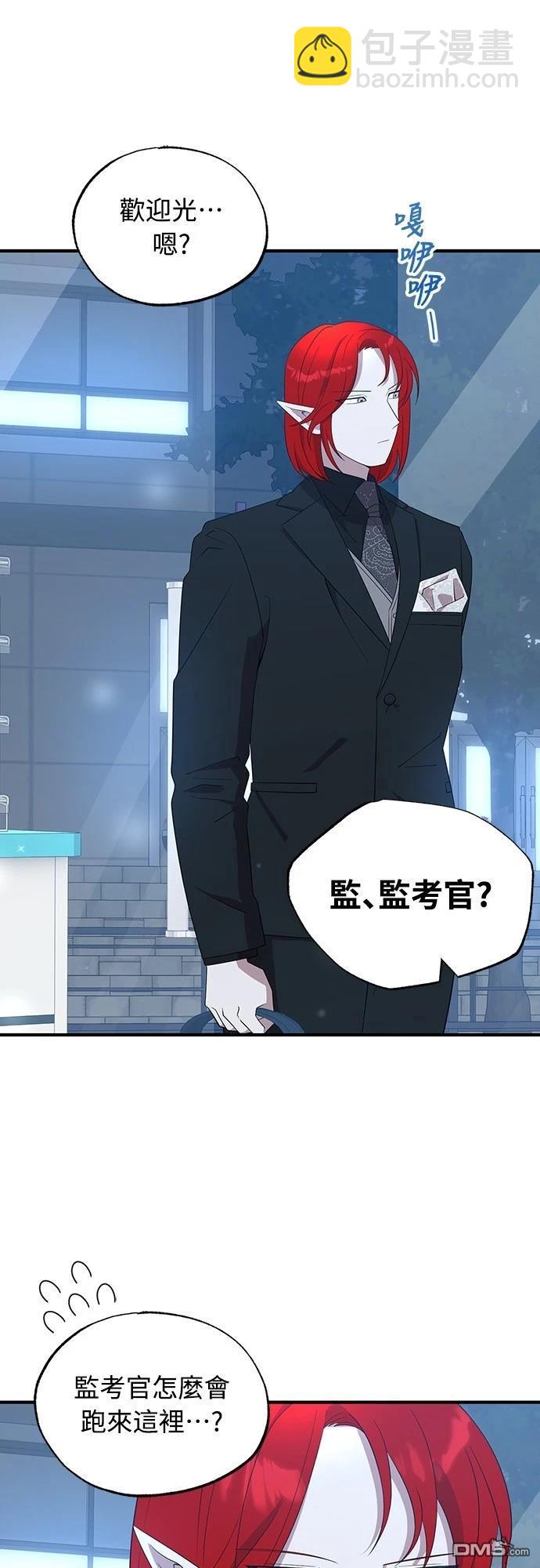 🍜异世界打工仔 第43话 第44页