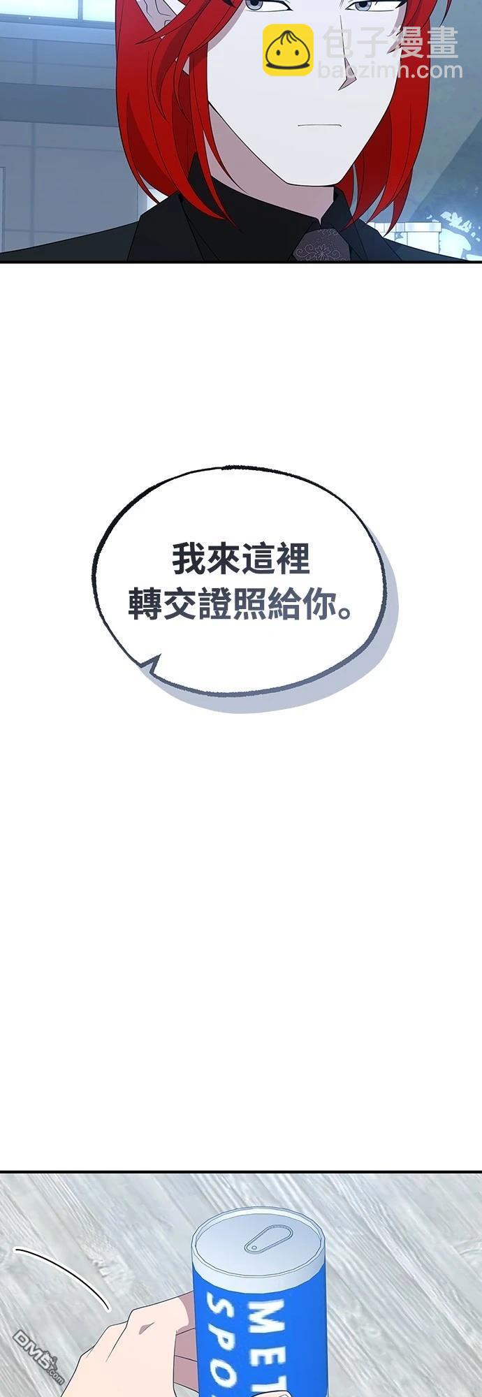 🍜异世界打工仔 第43话 第45页
