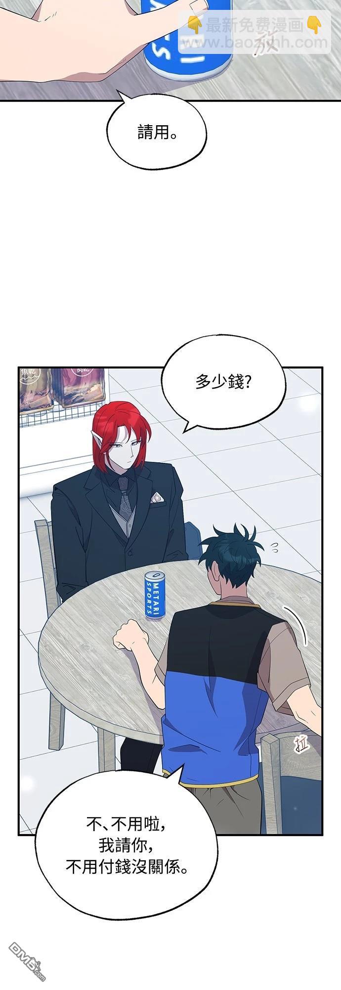 🍜异世界打工仔 第43话 第46页