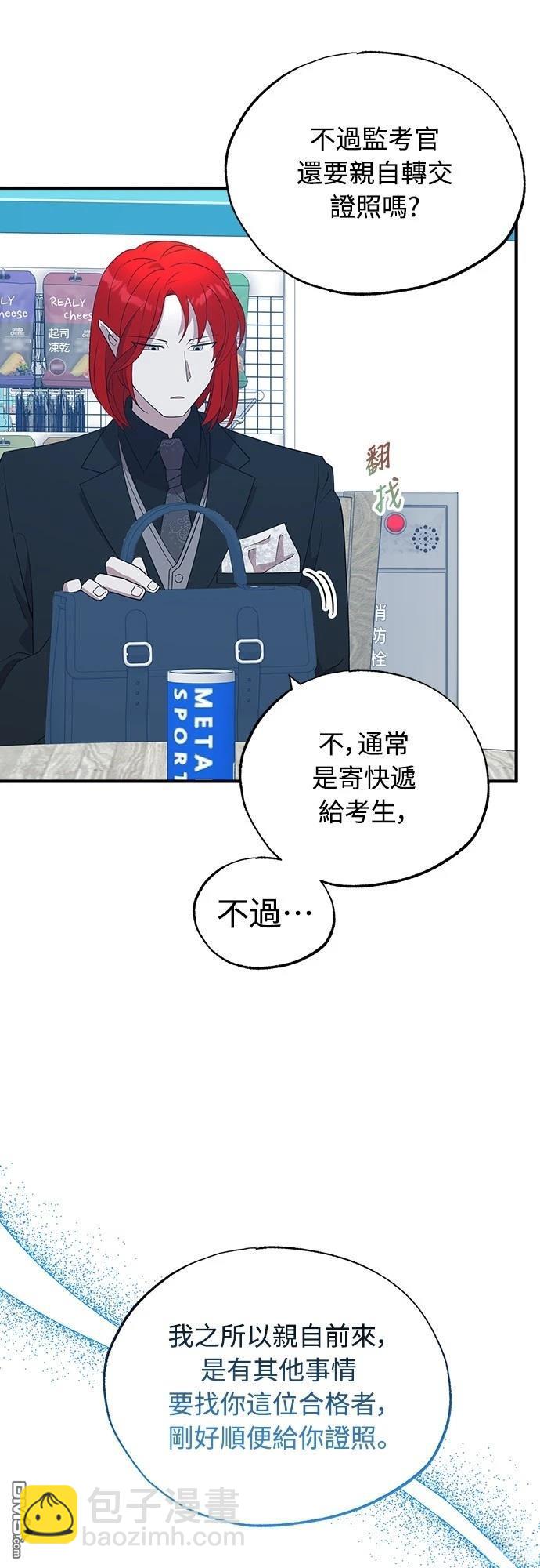 🍜异世界打工仔 第43话 第47页