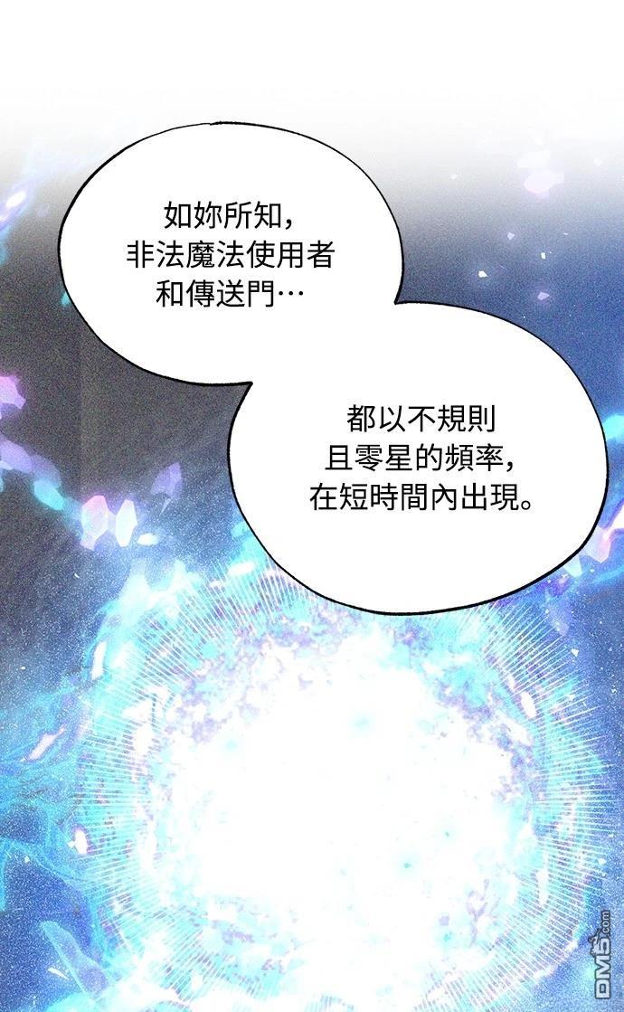🍜异世界打工仔 第43话 第6页