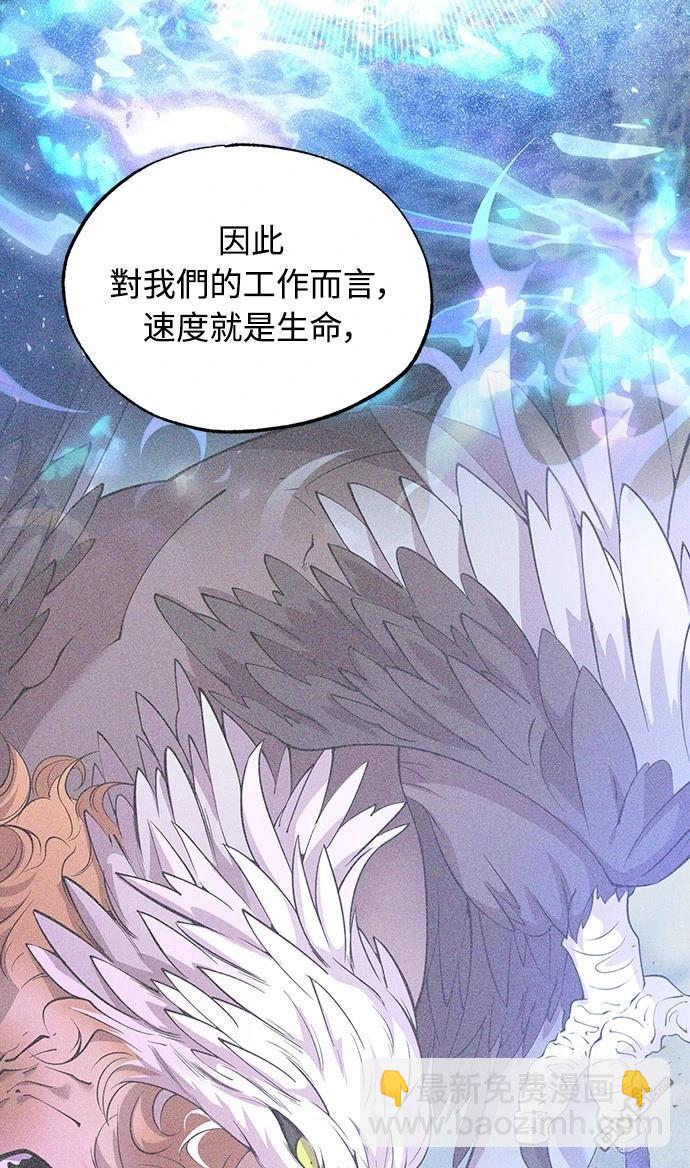 🍜异世界打工仔 第43话 第7页