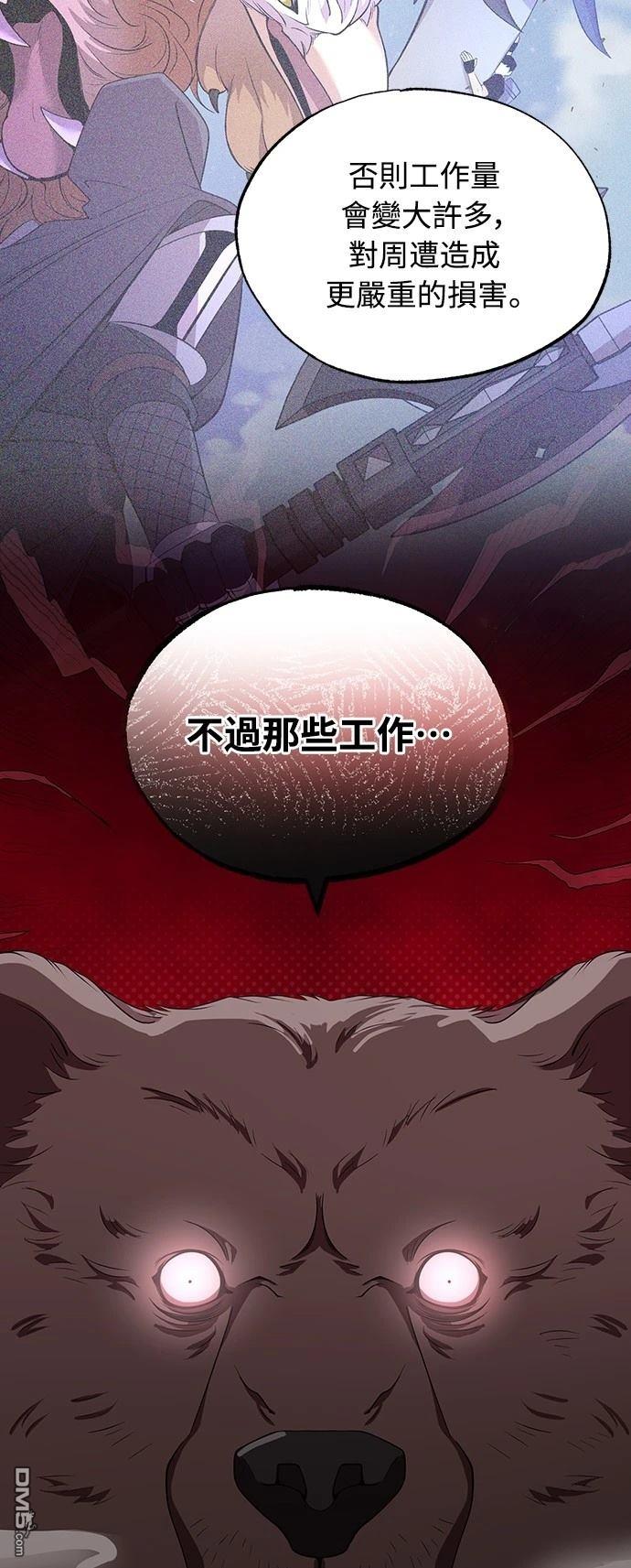 🍜异世界打工仔 第43话 第8页