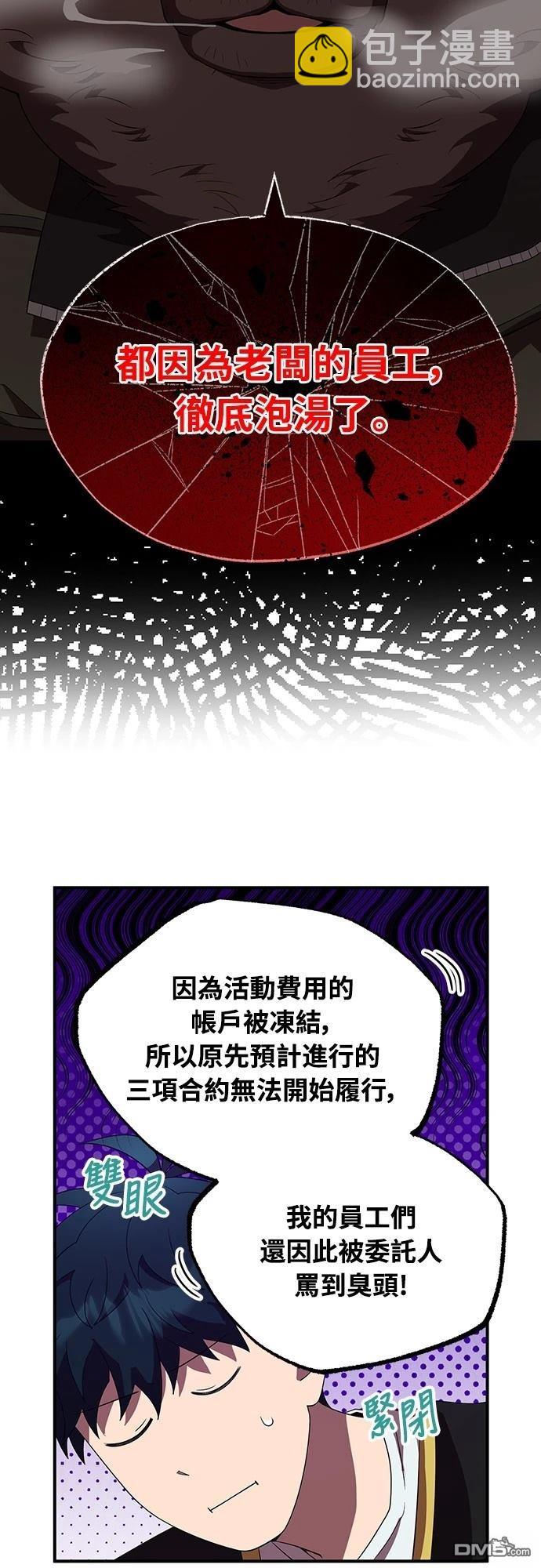 🍜异世界打工仔 第43话 第9页