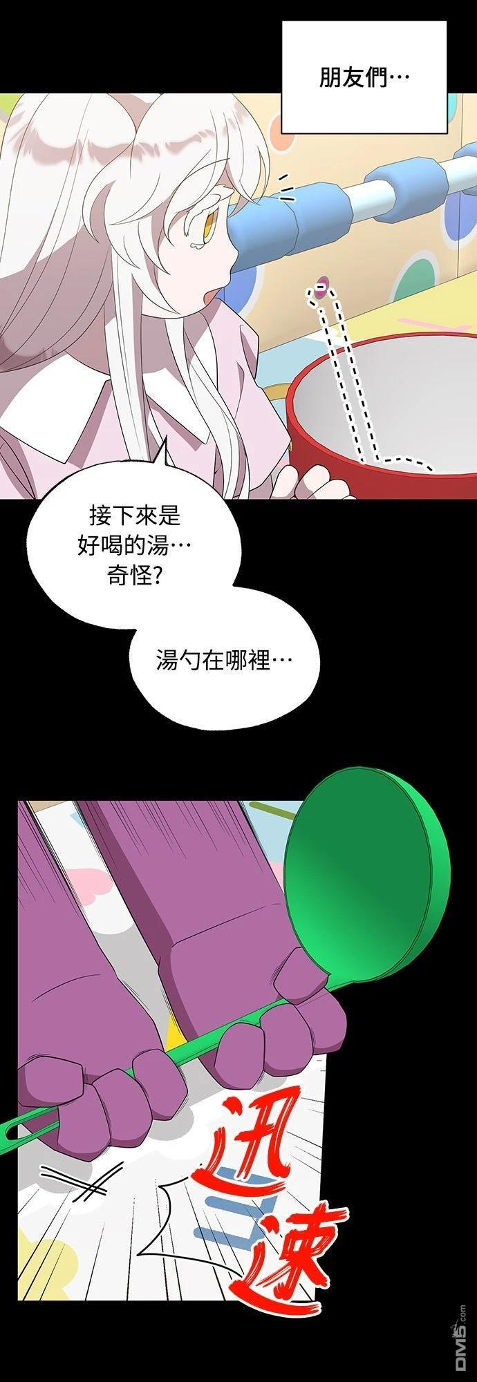 🍜异世界打工仔 第47话 第10页