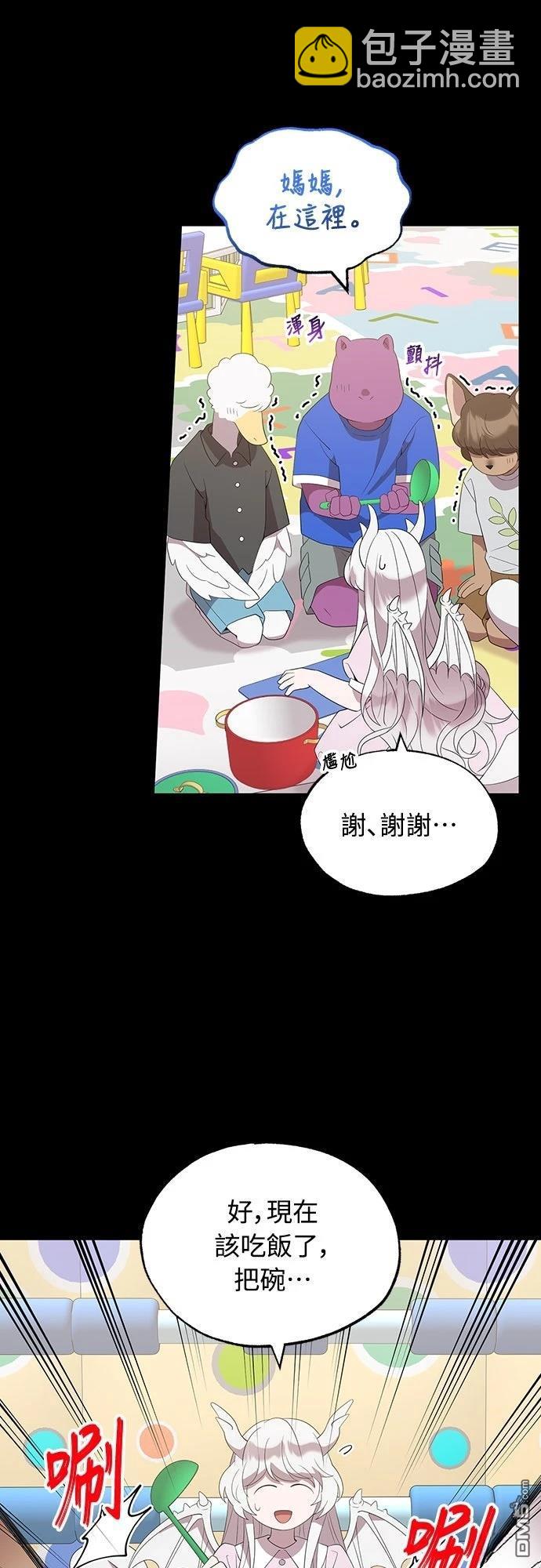 🍜异世界打工仔 第47话 第11页
