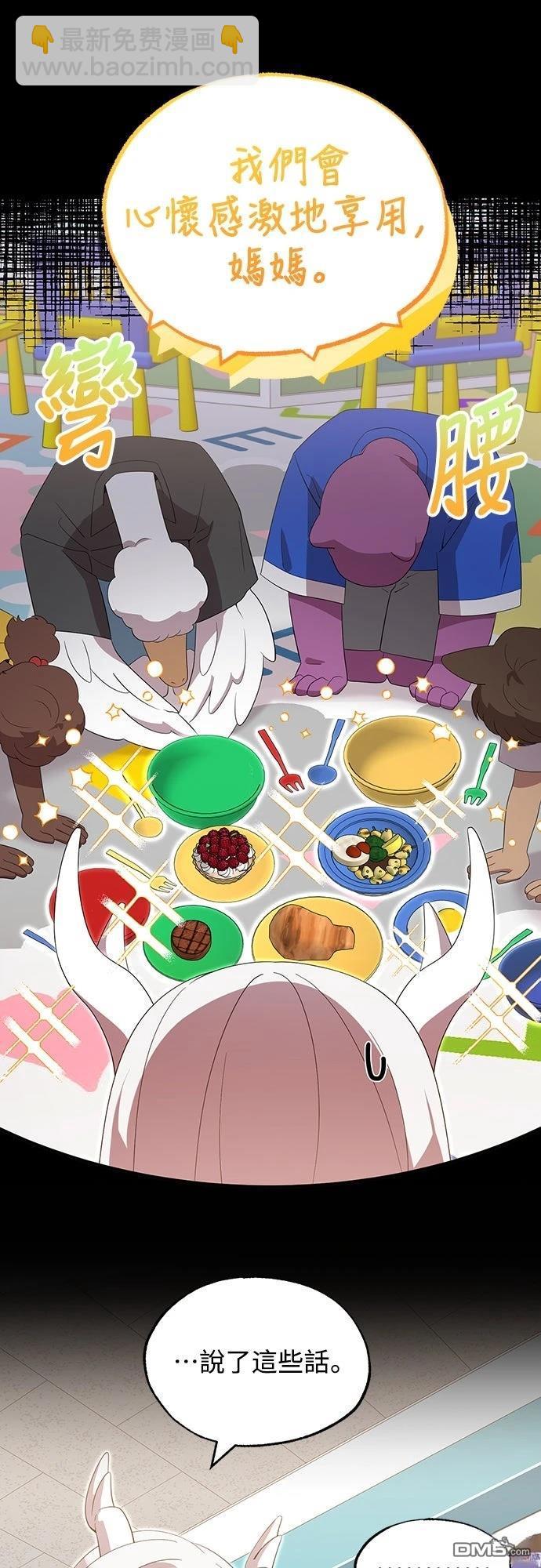 🍜异世界打工仔 第47话 第13页