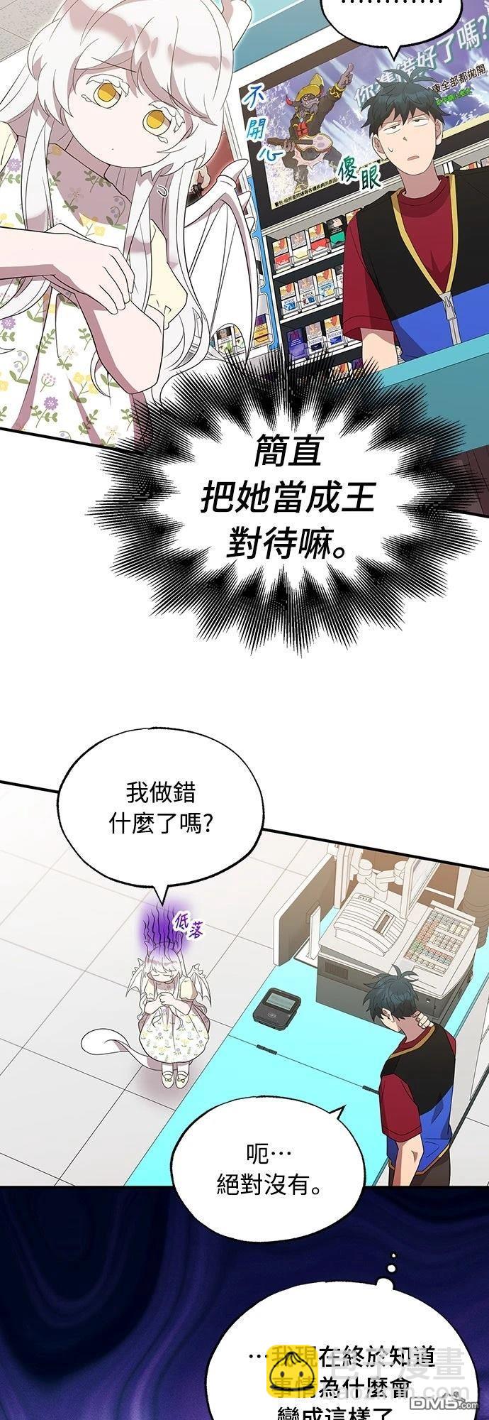 🍜异世界打工仔 第47话 第14页