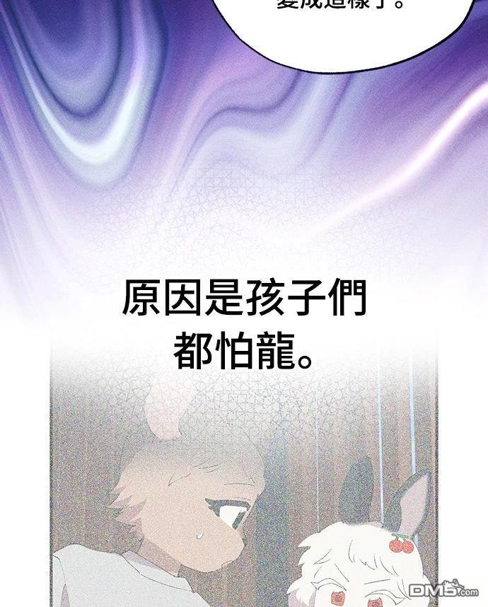 🍜异世界打工仔 第47话 第15页