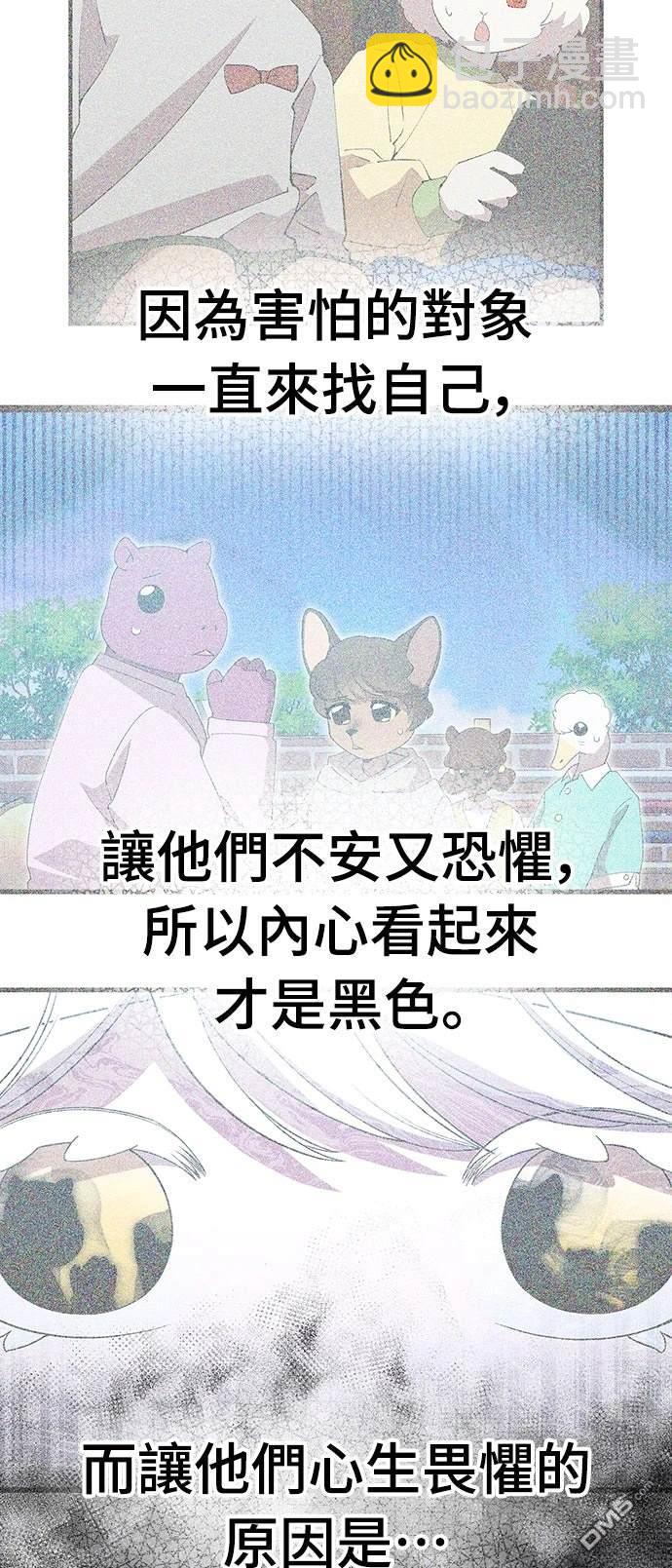 🍜异世界打工仔 第47话 第16页