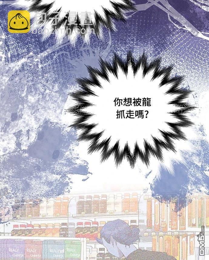 🍜异世界打工仔 第47话 第18页
