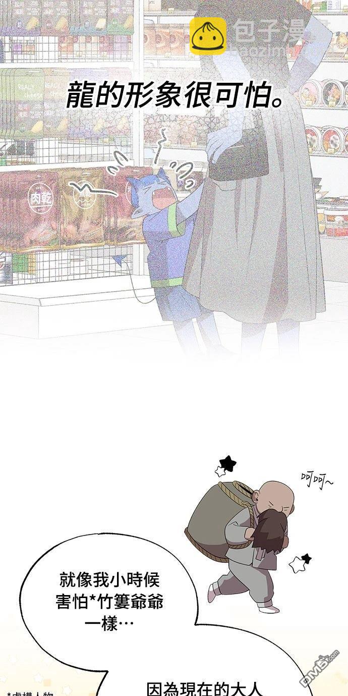 🍜异世界打工仔 第47话 第19页