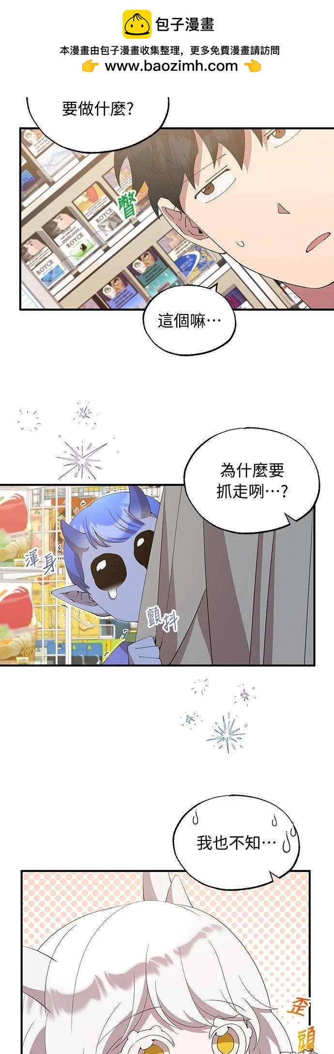 🍜异世界打工仔 第47话 第2页