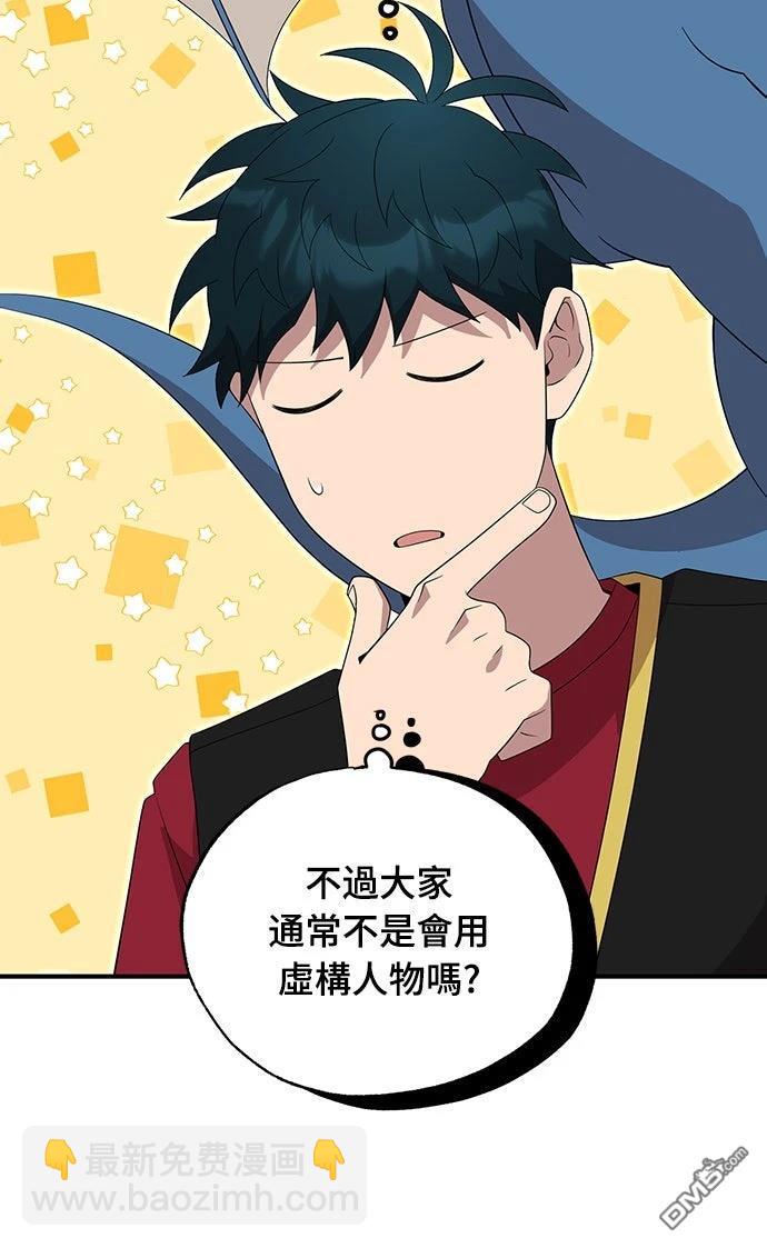🍜异世界打工仔 第47话 第21页