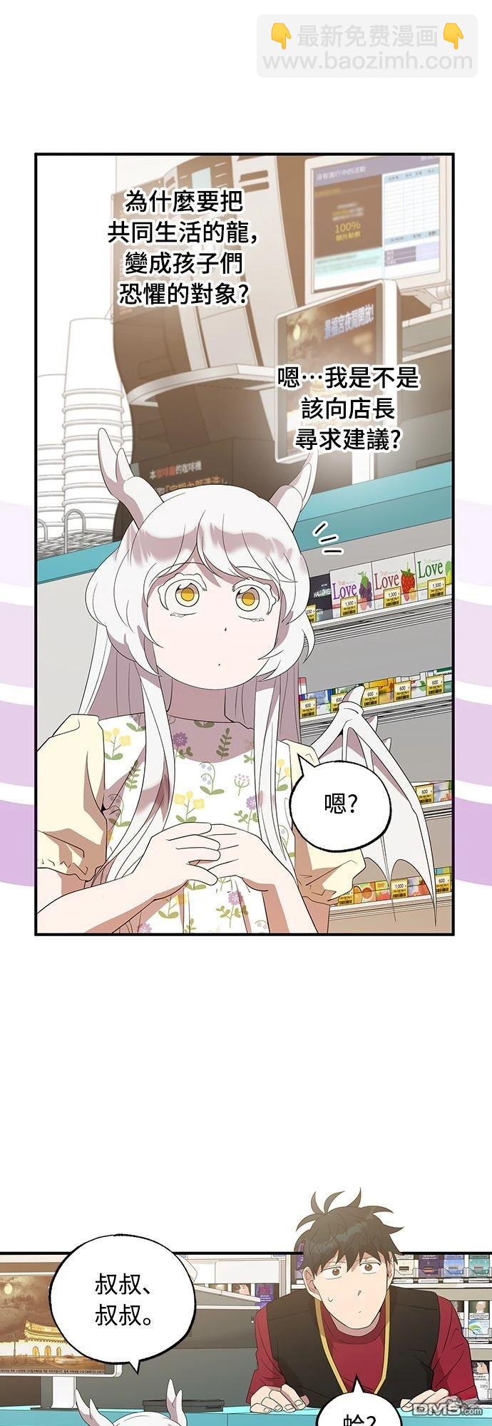 🍜异世界打工仔 第47话 第22页