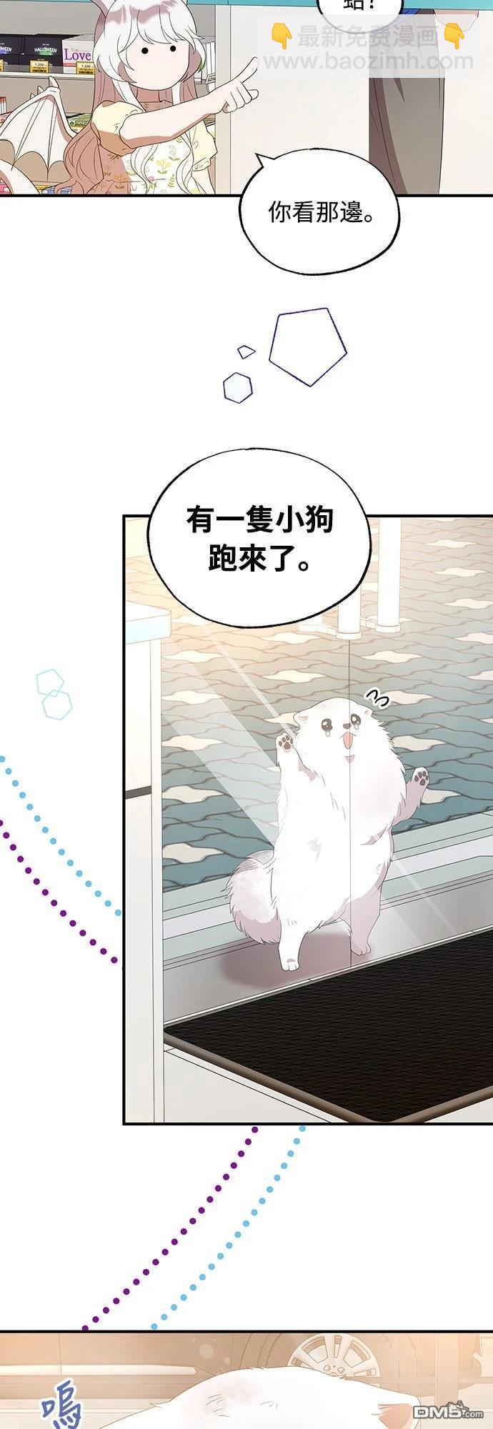 🍜异世界打工仔 第47话 第23页