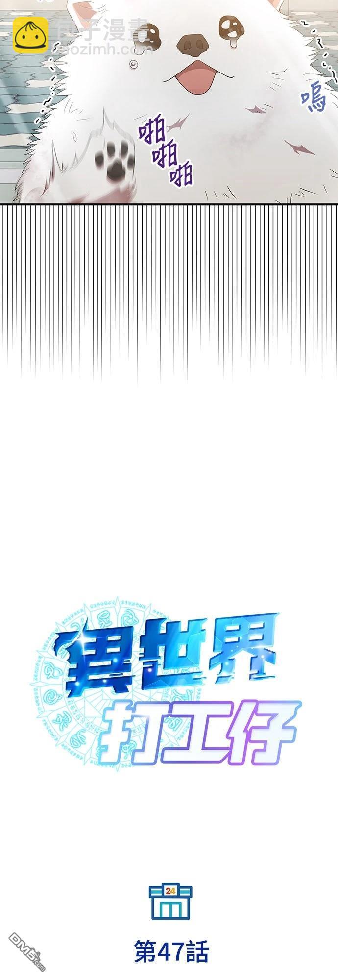 🍜异世界打工仔 第47话 第24页
