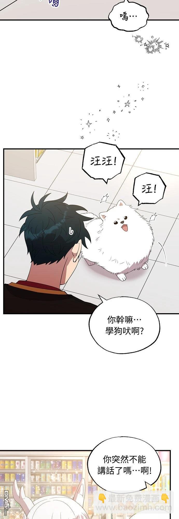 🍜异世界打工仔 第47话 第26页