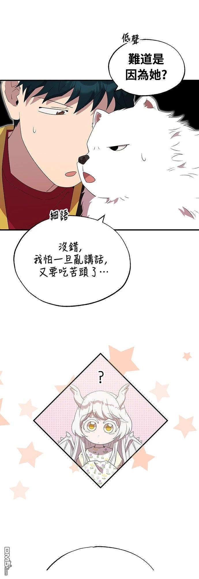 🍜异世界打工仔 第47话 第28页
