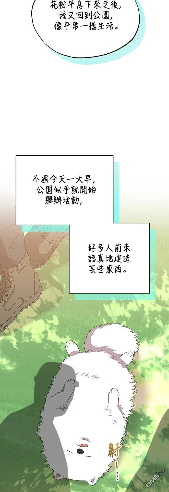 🍜异世界打工仔 第47话 第29页