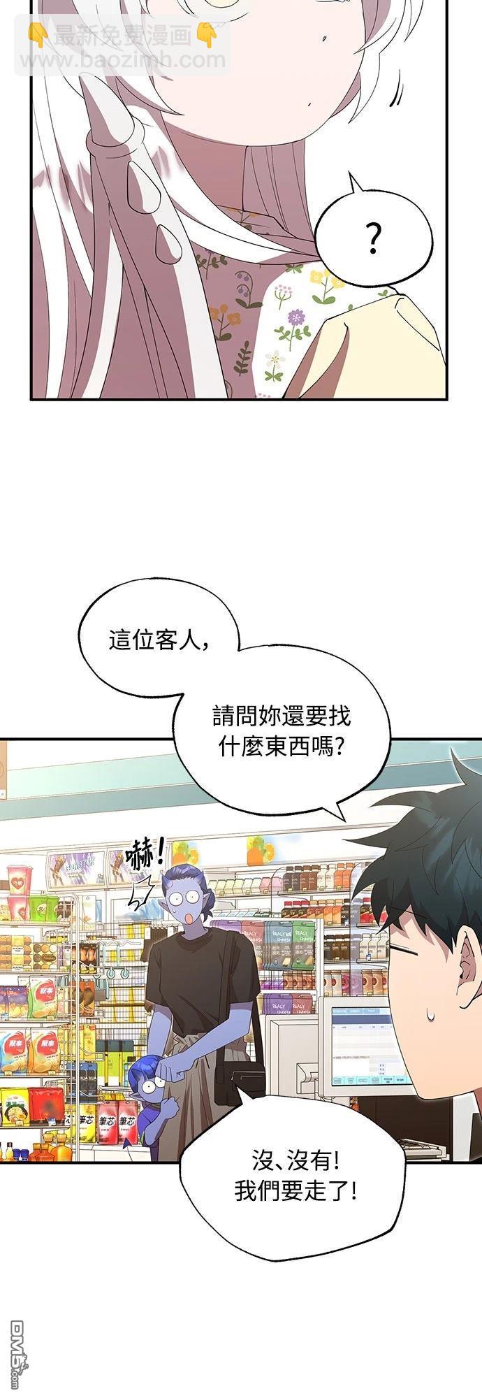 🍜异世界打工仔 第47话 第3页