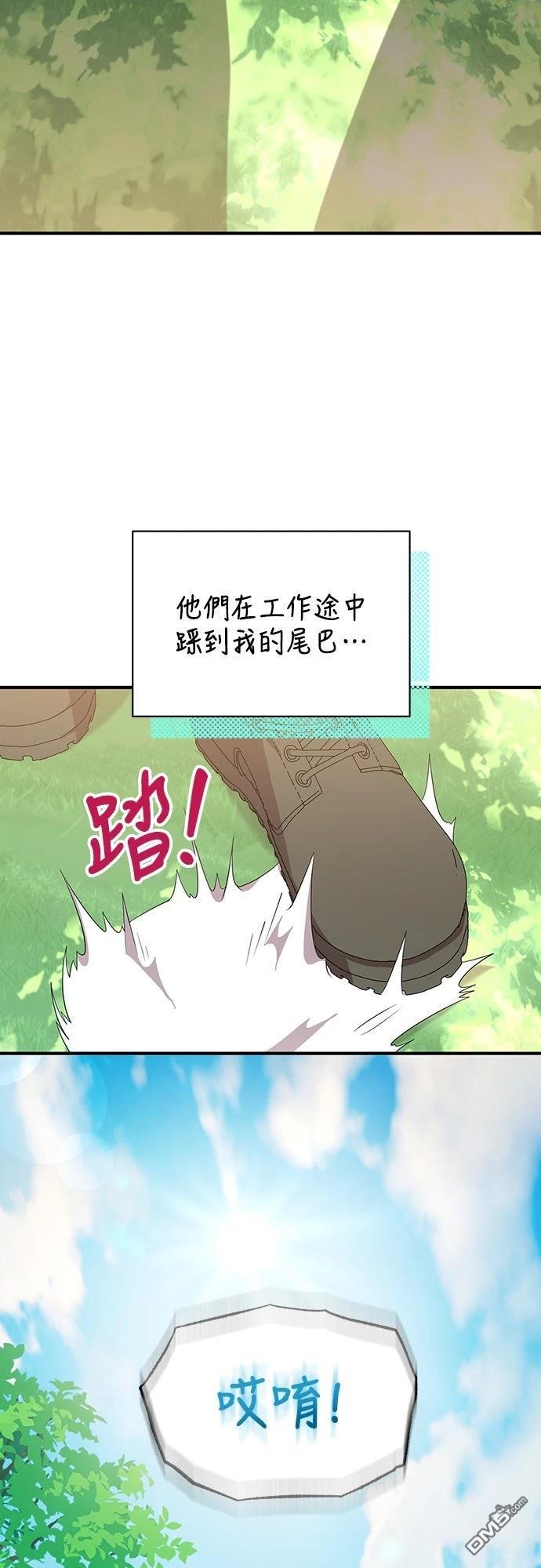 🍜异世界打工仔 第47话 第30页