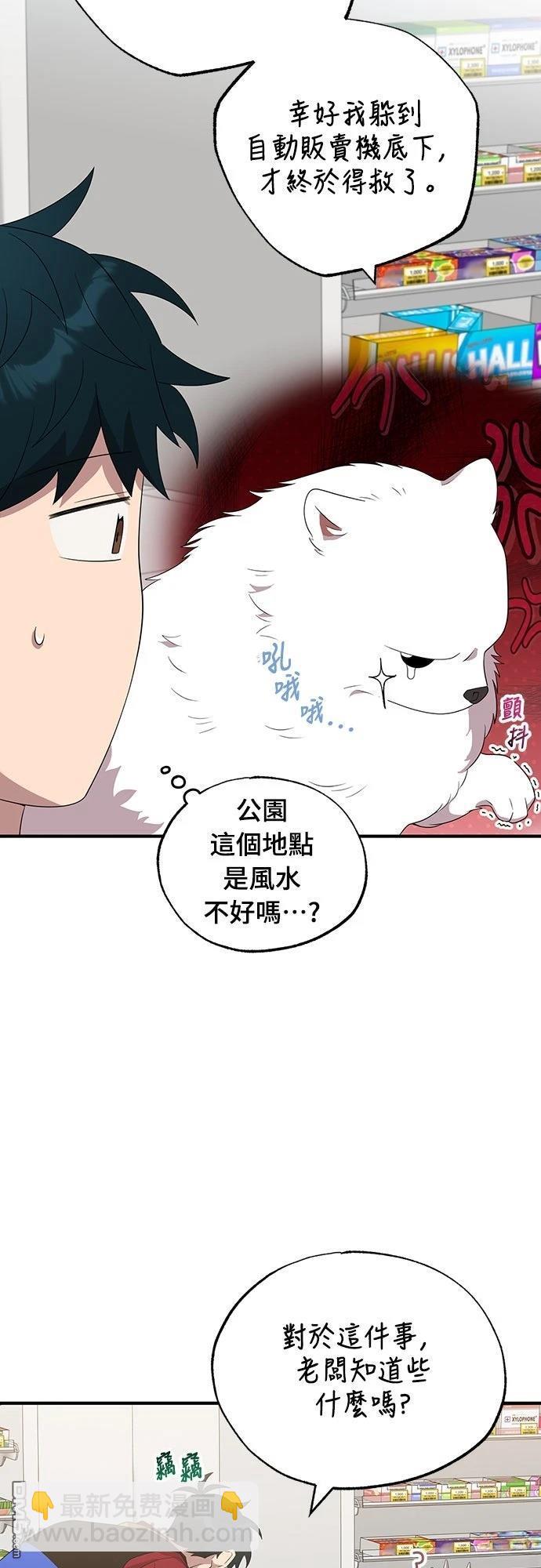 🍜异世界打工仔 第47话 第32页