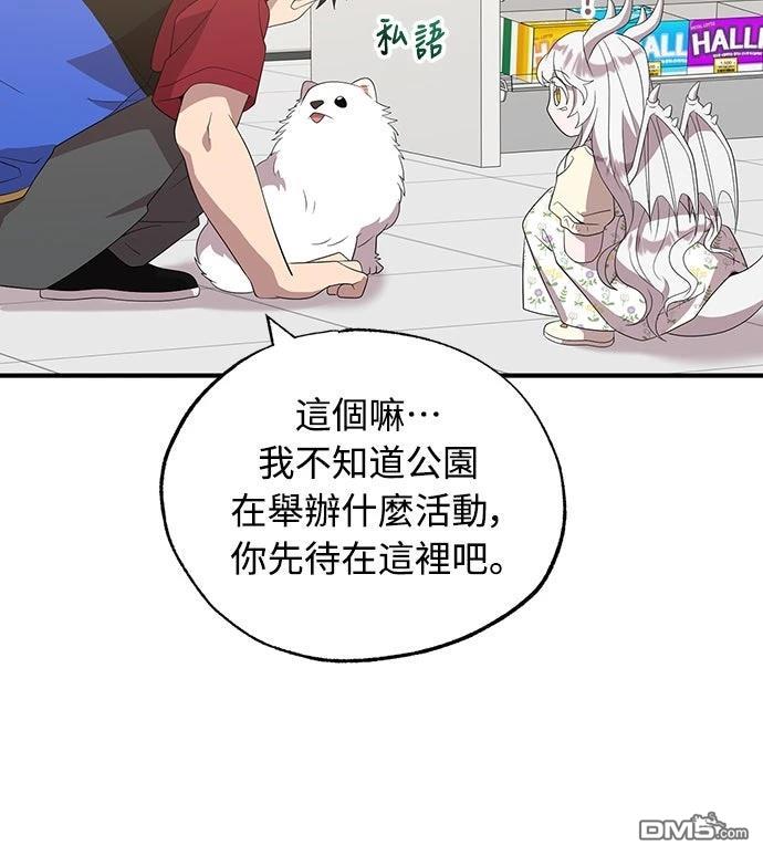 🍜异世界打工仔 第47话 第33页