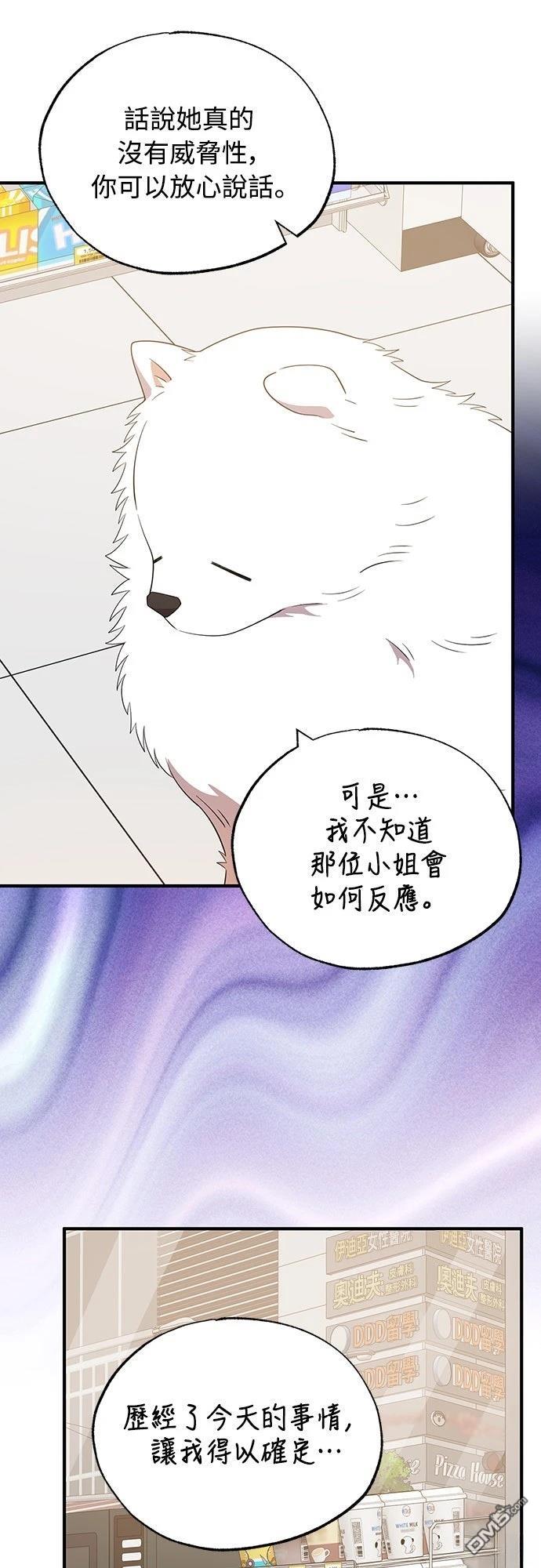 🍜异世界打工仔 第47话 第34页