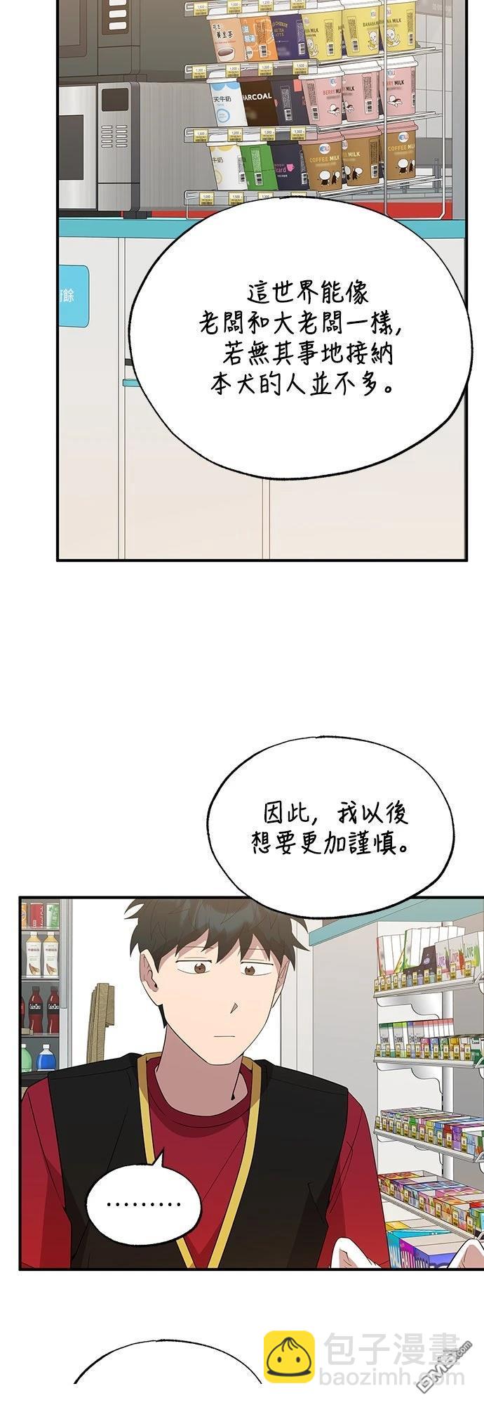 🍜异世界打工仔 第47话 第35页