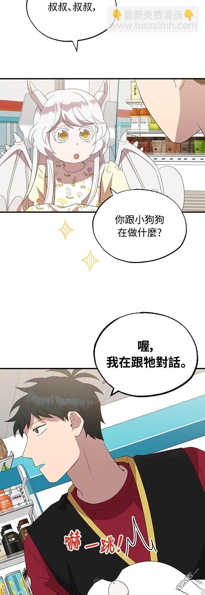 🍜异世界打工仔 第47话 第36页