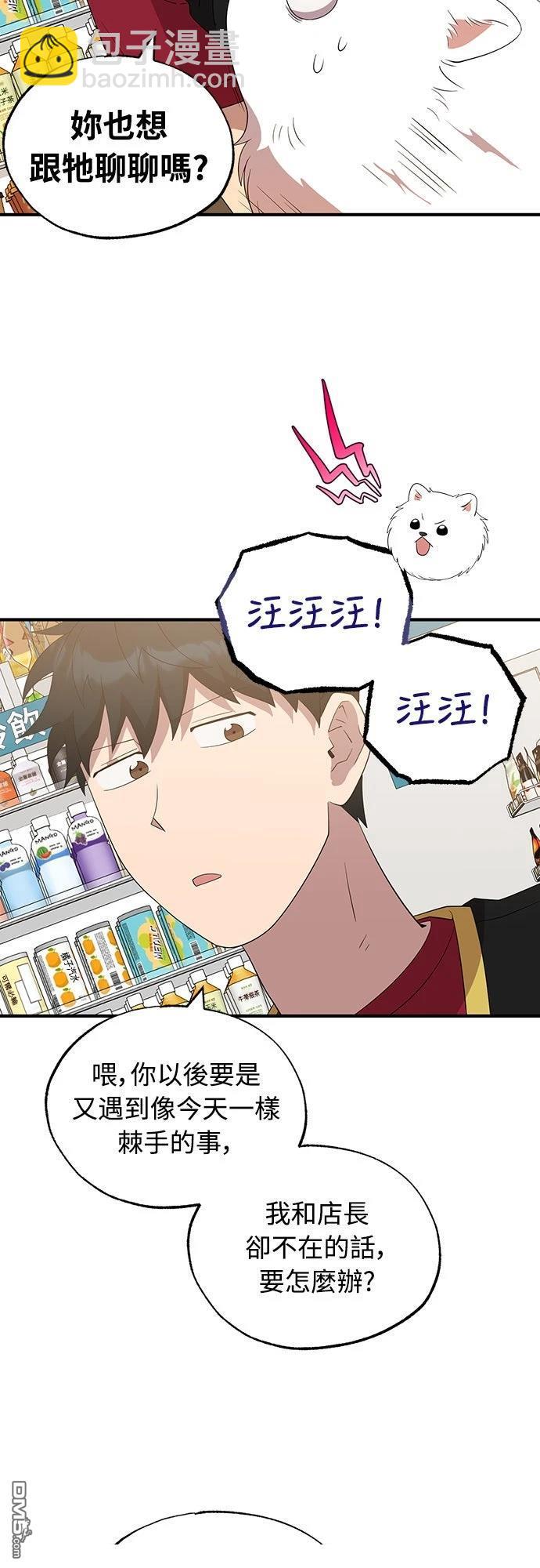 🍜异世界打工仔 第47话 第37页