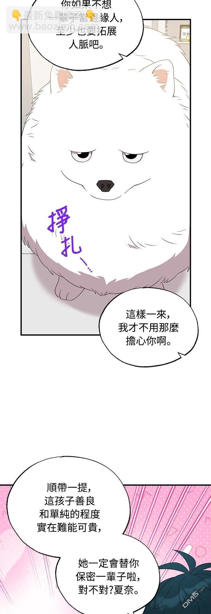 🍜异世界打工仔 第47话 第38页