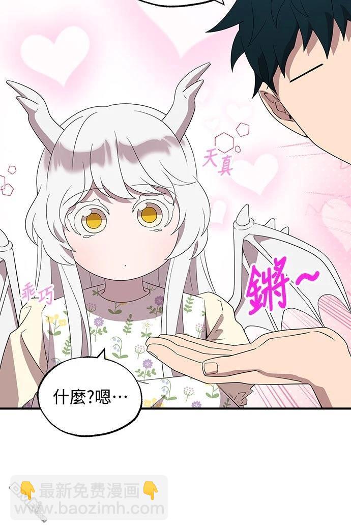 🍜异世界打工仔 第47话 第39页